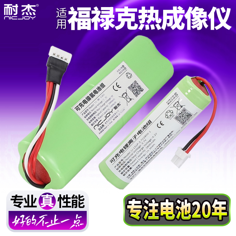 热成像仪专用电池-工厂直供