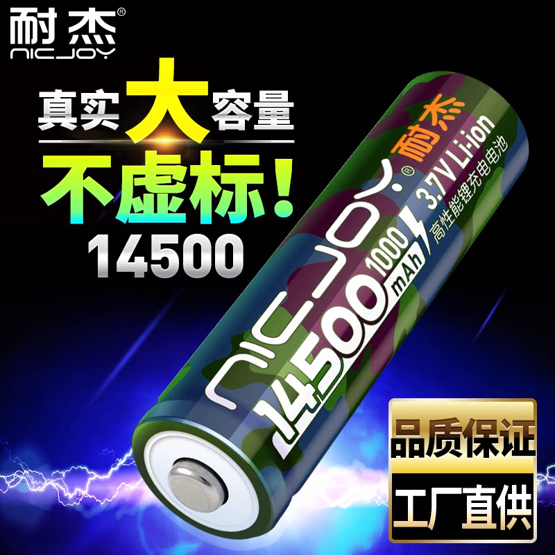 14500/10440电池【连续畅销9年】