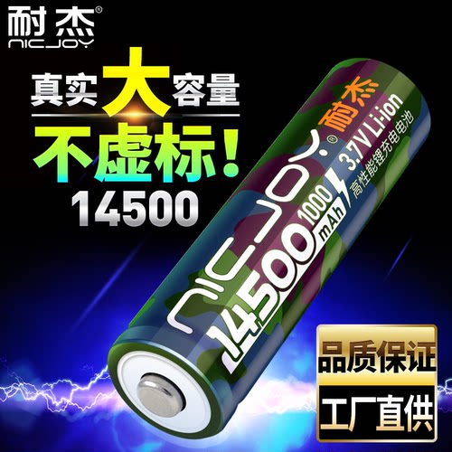 14500/10440电池【连续畅销9年】