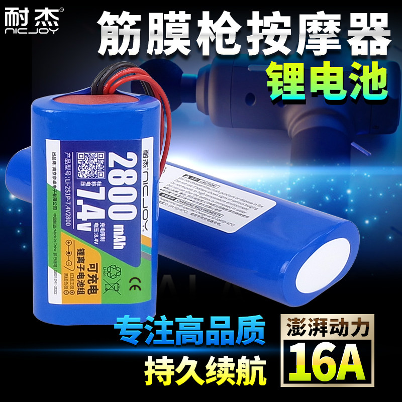 筋膜枪专用电池【真品质大动力】图片