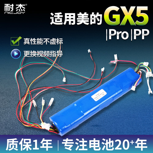 适用美的洗地机GX5电池-大容量
