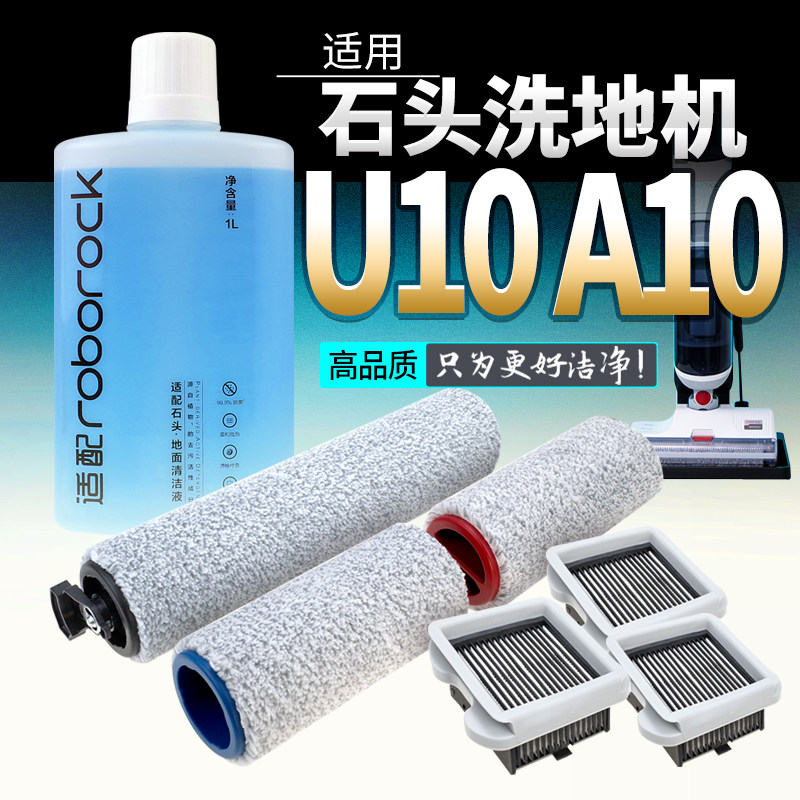 【值！值！值！】石头U10配件