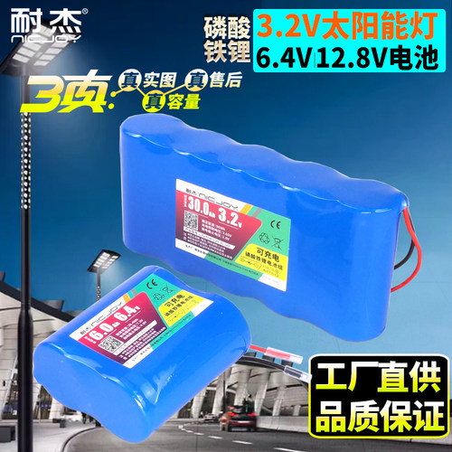 耐杰3.2V磷酸铁锂电池-工厂直供