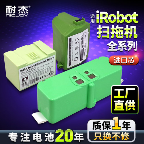 适用irobot扫地机电池【真品质】