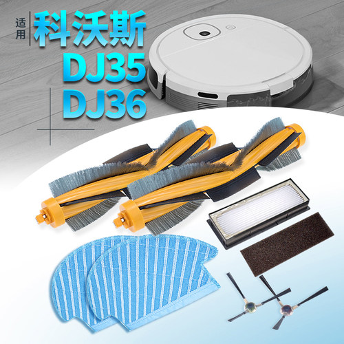 适用科沃斯DJ35配件DJ36扫地机器人抹布滚刷边刷支架扫地机电池