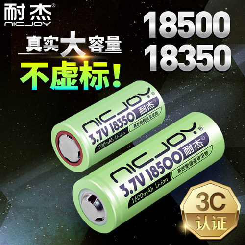 18500/18350电池【真实/不虚标】
