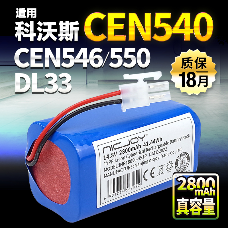 【真品质】CEN661/663机器人电池