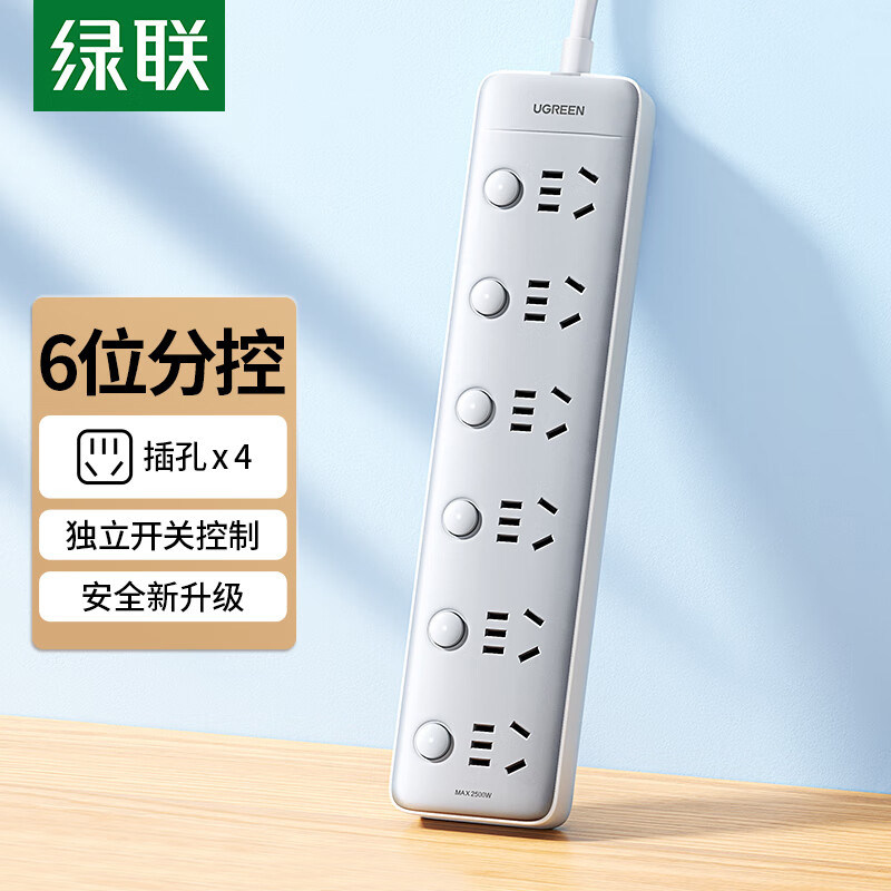 绿联CD324插排六位分控独立开关电源插座排插电脑接线板插线板长