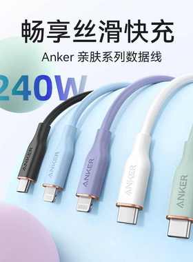 Anker安克硅胶亲肤线适用苹果iPhone16proMax快充线15数据线240W双typeC