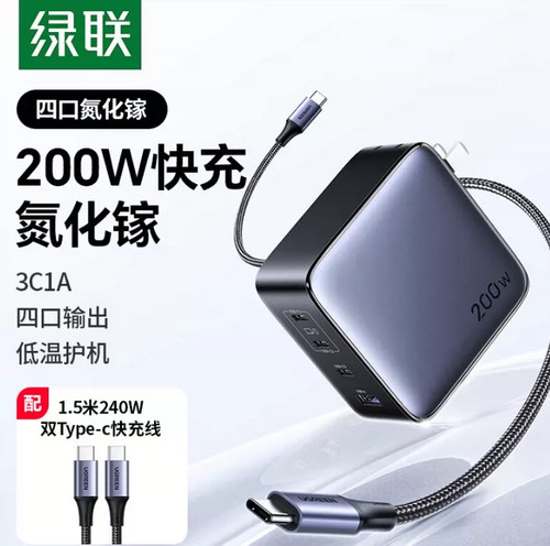 UGREEN 绿联200W氮化镓充电器套装85841 x764 pd140w快充头适用PPS100W苹果15-17
