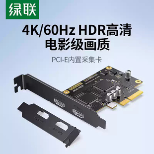 Ugreen绿联CM701高清hdmi视频采集卡内置pcie接口4K直播推流25176