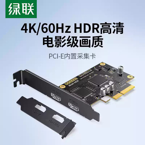 Ugreen绿联CM701高清hdmi视频采集卡内置pcie接口4K直播推流25176