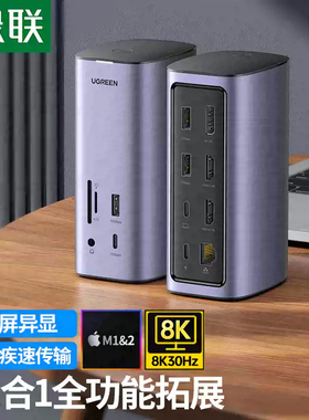 绿联 CM555/90325Type-C扩展坞USB-C转HDMI转换器3.0分线器12合1