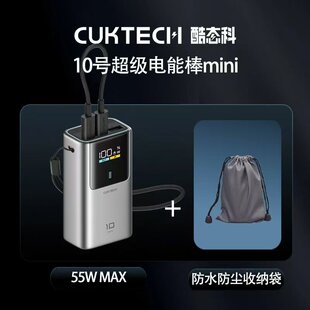 CUKTECH酷态科10号mini充电宝10000毫安移动电源快充适用小米苹果