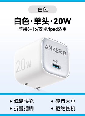 【国家3C认证】Anker安克冰点充20W充电器A 2699适用iPhone15快充头