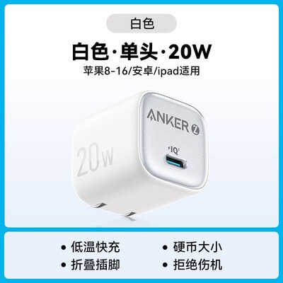 【国家3C认证】Anker安克冰点充20W充电器A 2699适用iPhone15快充头