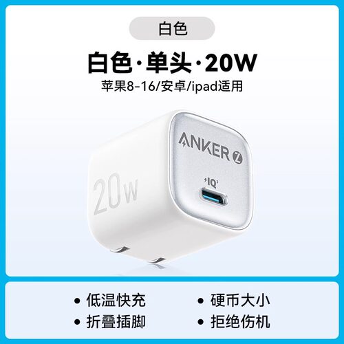 【国家3C认证】Anker安克冰点充20W充电器A 2699适用iPhone15快充头