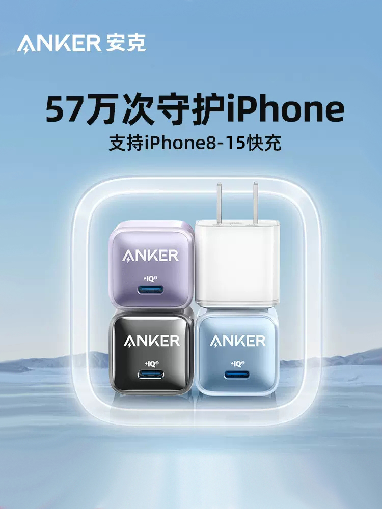 Anker安克充电器头适配iPhone15苹果14Promax平板iPad20W手机PD快充头30W插头数据线充电套装