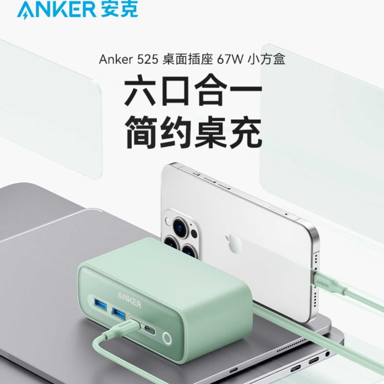 Anker安克67W小方盒插排桌面多口氮化镓充电器多功能插座桌面桌充PD快充 适用苹果 安卓 设备
