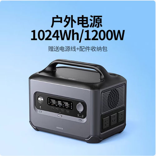 绿联户外电源大容量220V储能1200W大功率移动快充应急蓄电池电站