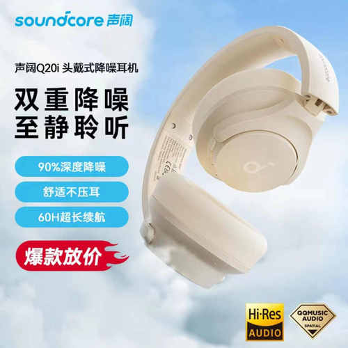 Soundcore声阔Q20i头戴式耳机无线蓝牙主动降噪耳机游戏安克耳麦