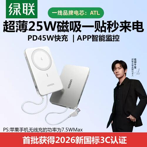 Ugreen绿联PB579移动电源P8超薄磁吸充电宝10000ma25w自带线95551