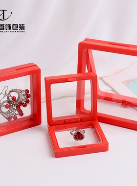 PE薄膜盒红色悬浮盒展示架塑料首饰盒手串文玩收纳摆放架戒指挂件