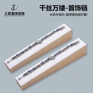 千丝万缕首饰展示架长条手链托珠宝饰品立体手串手绳展示道具收纳