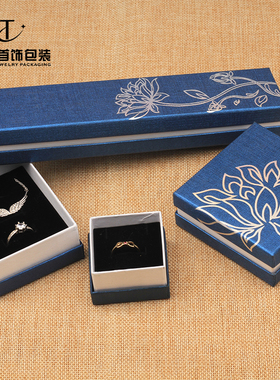 蓝色烫银荷花盒子项链吊坠手镯盒首饰收纳盒饰品小物件展示盒子