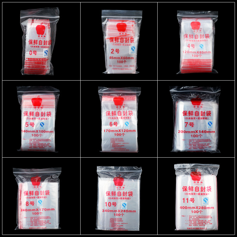 00-12号苹果自封袋塑封袋夹条 食品袋珠宝首饰袋食品包装袋企业B0,饰品/流行首饰/时尚饰品新,首饰袋,淘宝优惠券,粉丝福利购,淘宝优惠卷