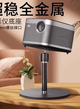 投影仪支架桌面云台支架万向360度调节托架适用极米z6x当贝小米办公桌家用床头柜免打孔通用投影机支撑架底座