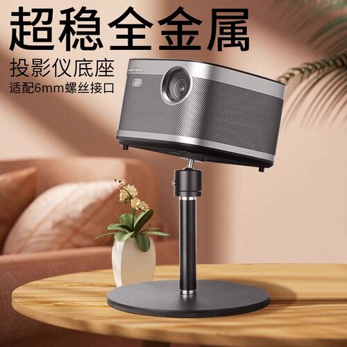 投影仪支架桌面云台支架万向360度调节托架适用极米z6x当贝小米办公桌家用床头柜免打孔通用投影机支撑架底座