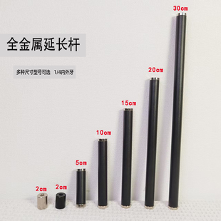 金属延长杆手机直播支架三脚架转接圆管配件自拍杆加长1/4转接头