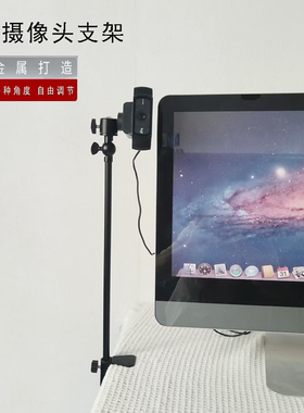 罗技c920竖屏支架谷客c1000e直播俯拍电脑桌面c930摄像头支架通用