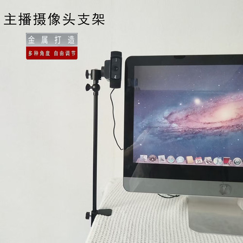 罗技c920竖屏支架谷客c1000e直播俯拍电脑桌面c930摄像头支架通用