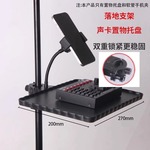 声卡托盘手机直播支架配件置物架落地架话筒支架托板扩展通用托架