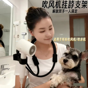 宠物吹风机挂脖支架万象调节解放双手支架拉毛梳毛宠物店居家专用