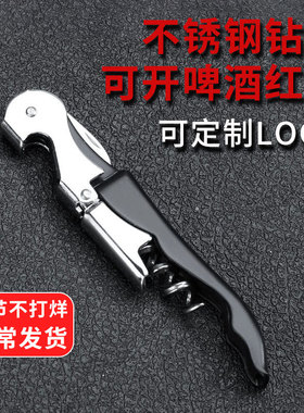 红酒开瓶器啤酒启瓶器家用高档起酒器多功能红酒起子葡萄酒海马刀