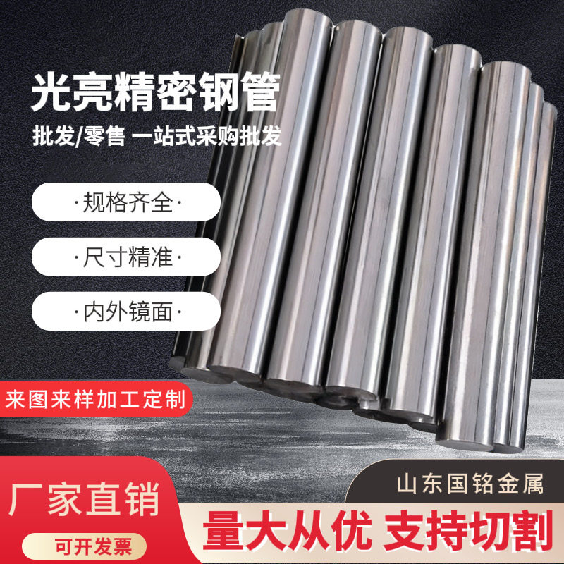 精密光亮钢管切割零售下料无缝钢管20#45#厂家直销可镀铬