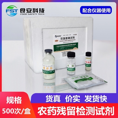 绿洲农残检测试剂食安科技500次