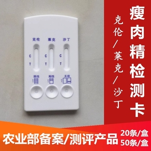 克伦特罗莱克多巴胺沙丁胺醇猪牛羊尿肉瘦肉精三联检测试纸卡