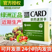 綠洲農藥殘留快速檢測卡試紙