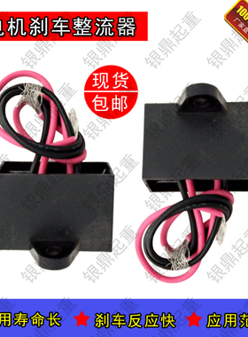 YEJ电机刹车快速整流器220伏变99伏 电磁刹车制动器整流器/电容器