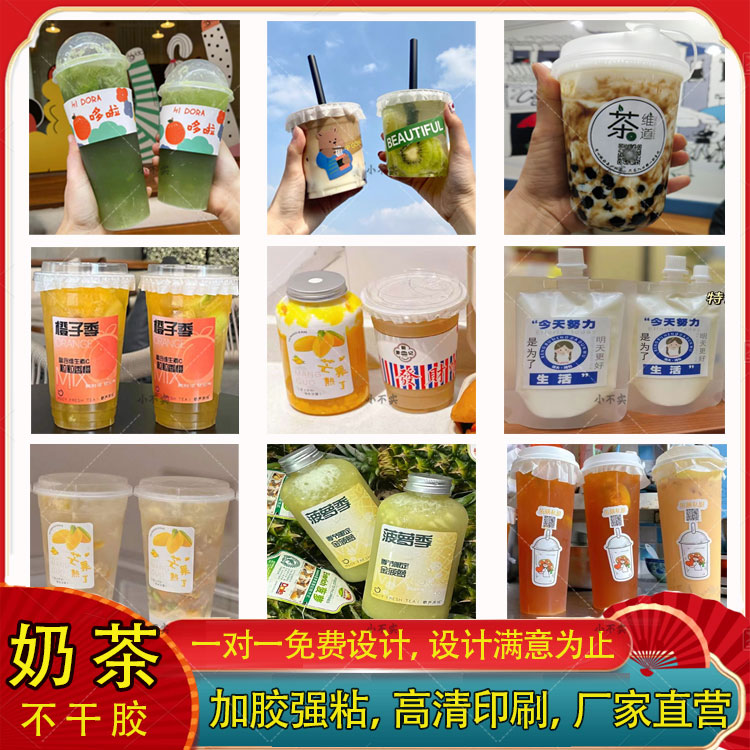 定制奶茶贴纸水果logo贴封口贴腰封不干胶饮料透明贴商标设计
