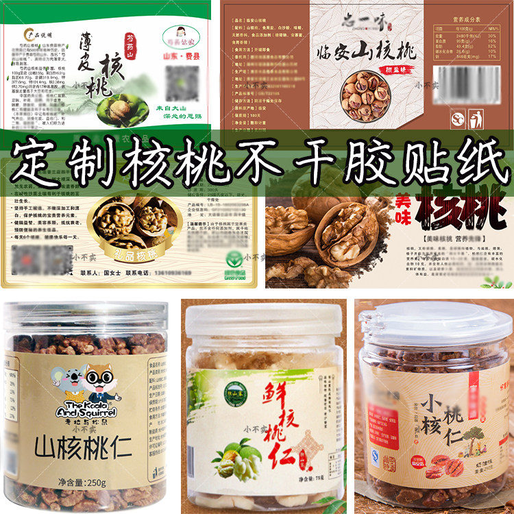 定制核桃蜜饯葡萄干不干胶红薯干芒果干夏威夷果贴纸蔓越莓干标签