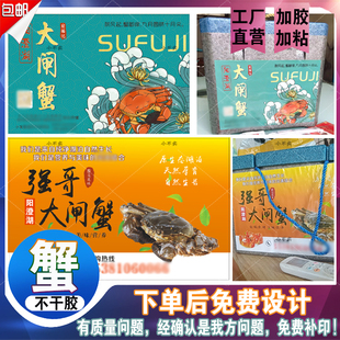 定做大闸蟹泡沫箱不干胶梭子蟹礼盒贴纸雪蛤海螺生蚝海参包装印刷