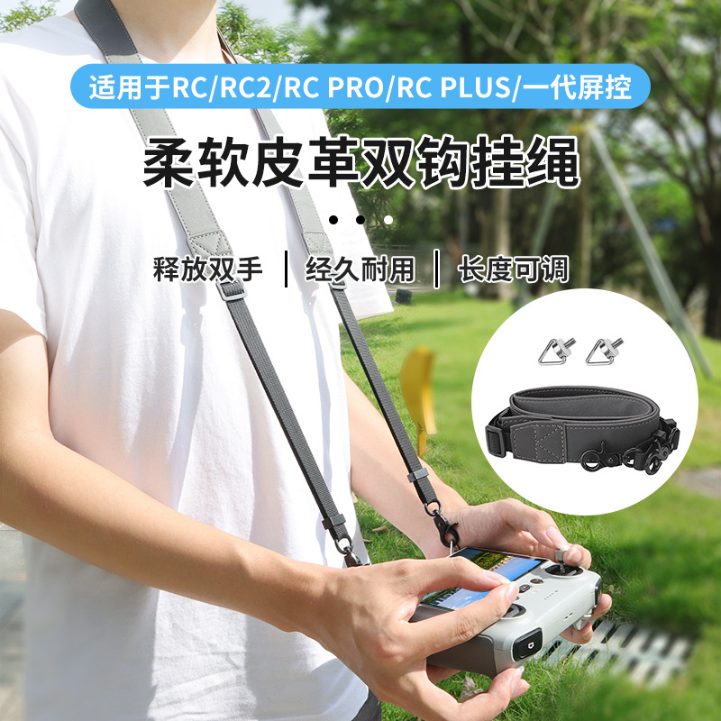 FLYINGHANDRCPLUS双钩挂绳