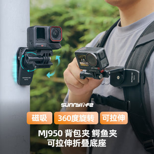 Sunnylife Action 5Pro背包夹运动相机可拉伸Insta360 X5磁吸支架