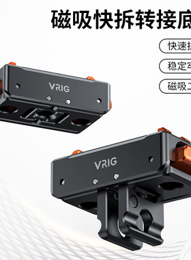 VRIG适配影石Insta360 Ace Pro/X4/X3/DJIAction 4/3磁吸快拆套件