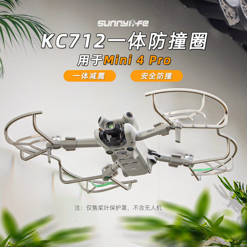 Sunnylife Mini 4 Pro防撞圈螺旋桨叶保护圈快拆防抖桨叶罩 配件